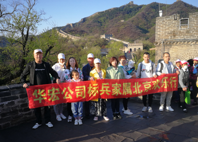 尖兵眷属北京行