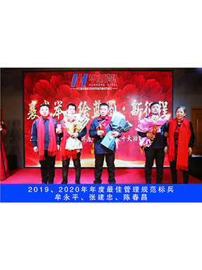 2019、、、2020年度**治理规范尖兵，，牟永平，，张建忠，，陈春昌