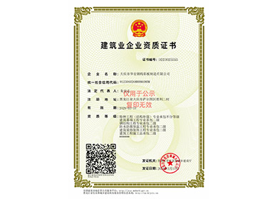 修建业企业资质证书