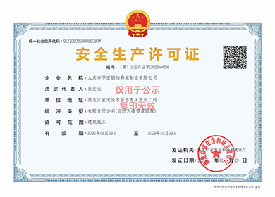 清静生产允许证